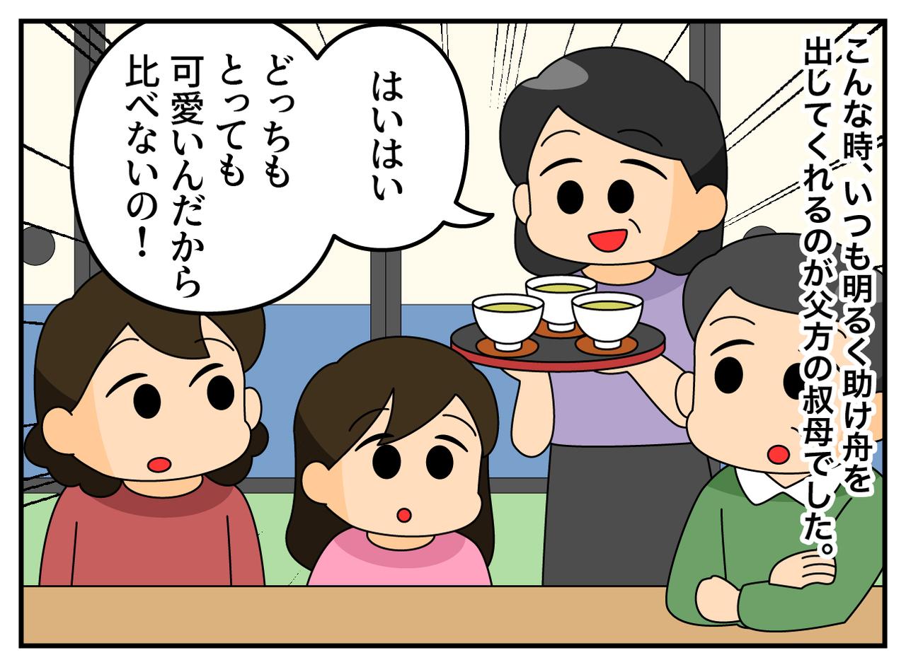 画像2: いとこと比べられる