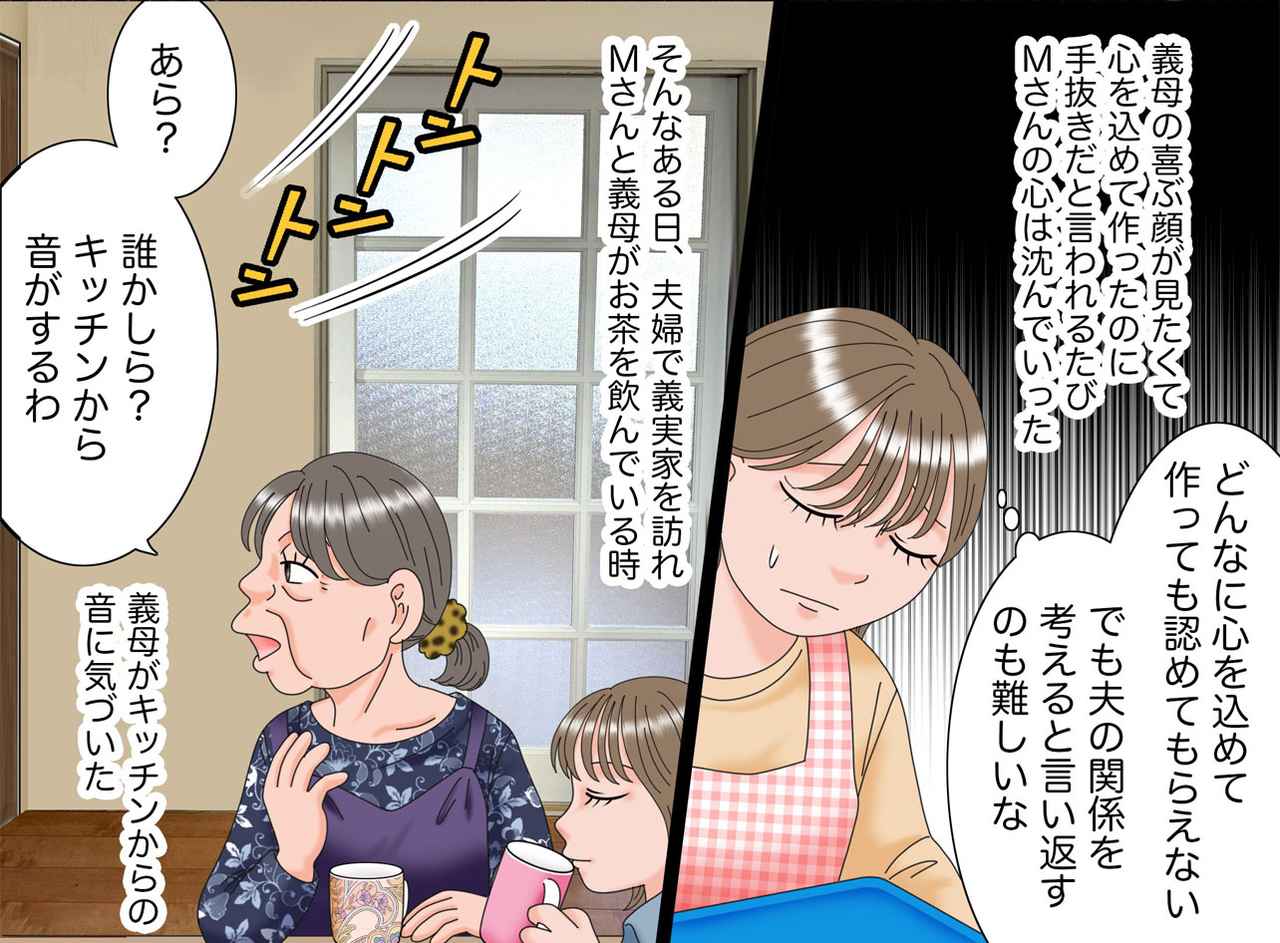 画像2: 何を作ってもダメという義母