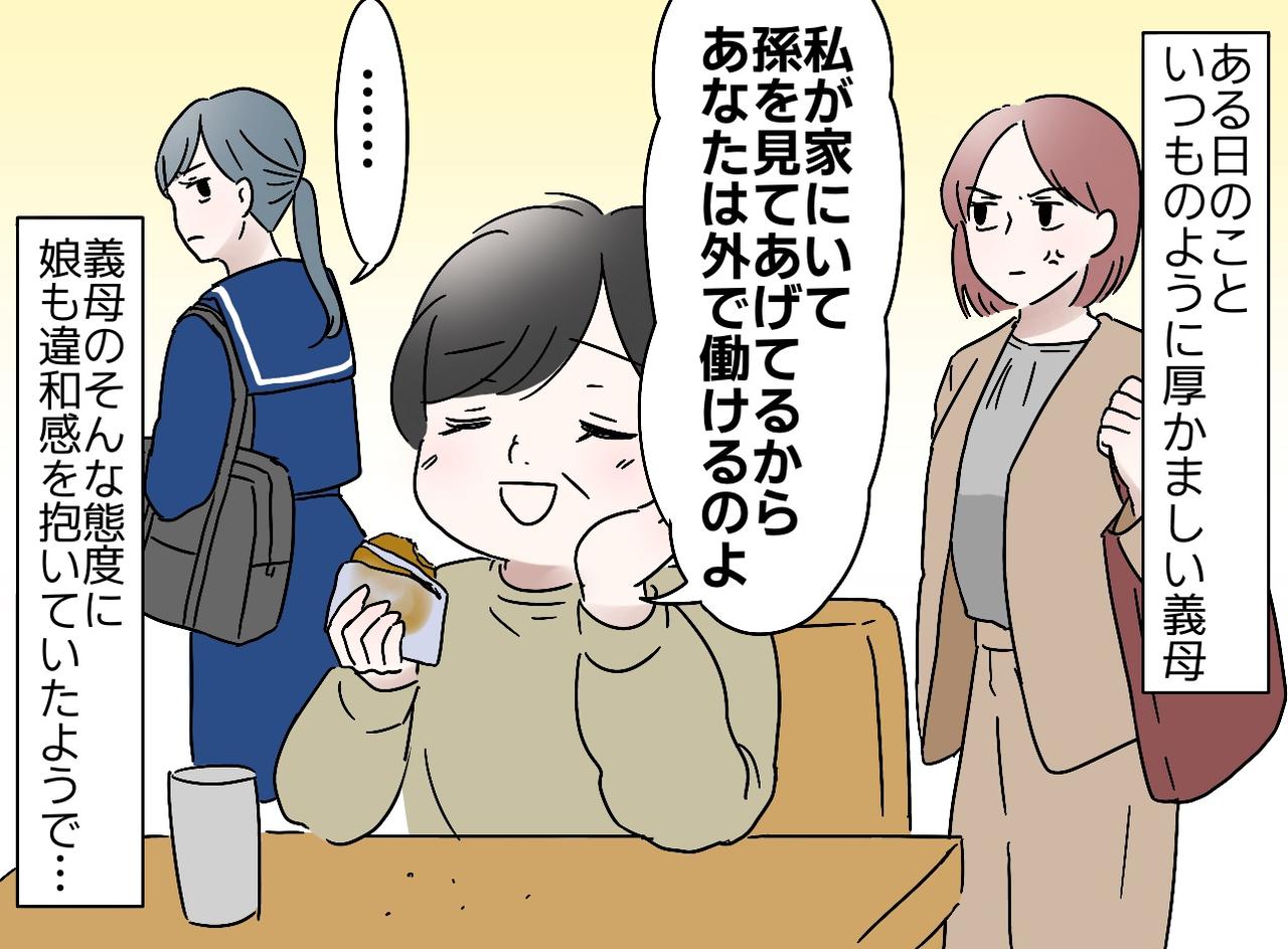 画像3: 何もしない居候中の義母