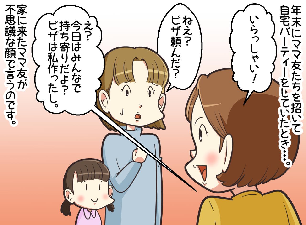 画像1: ピザは頼んでません！