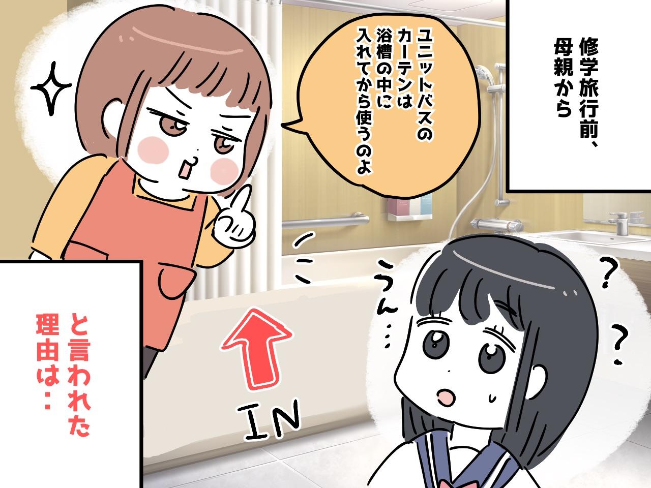 画像: 修学旅行後「よかった！ 他の部屋は大変だったんだって」娘に感謝された『親の知恵』