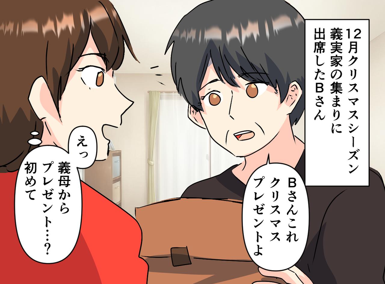 画像1: 義母に初めてクリスマスプレゼントを貰い喜んでいたが実は……