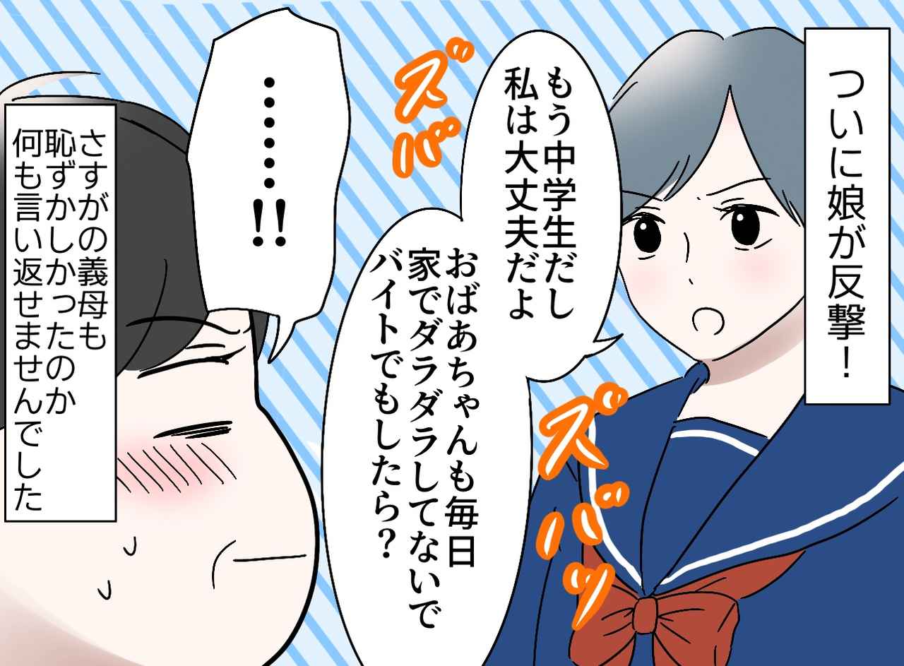 画像4: 何もしない居候中の義母