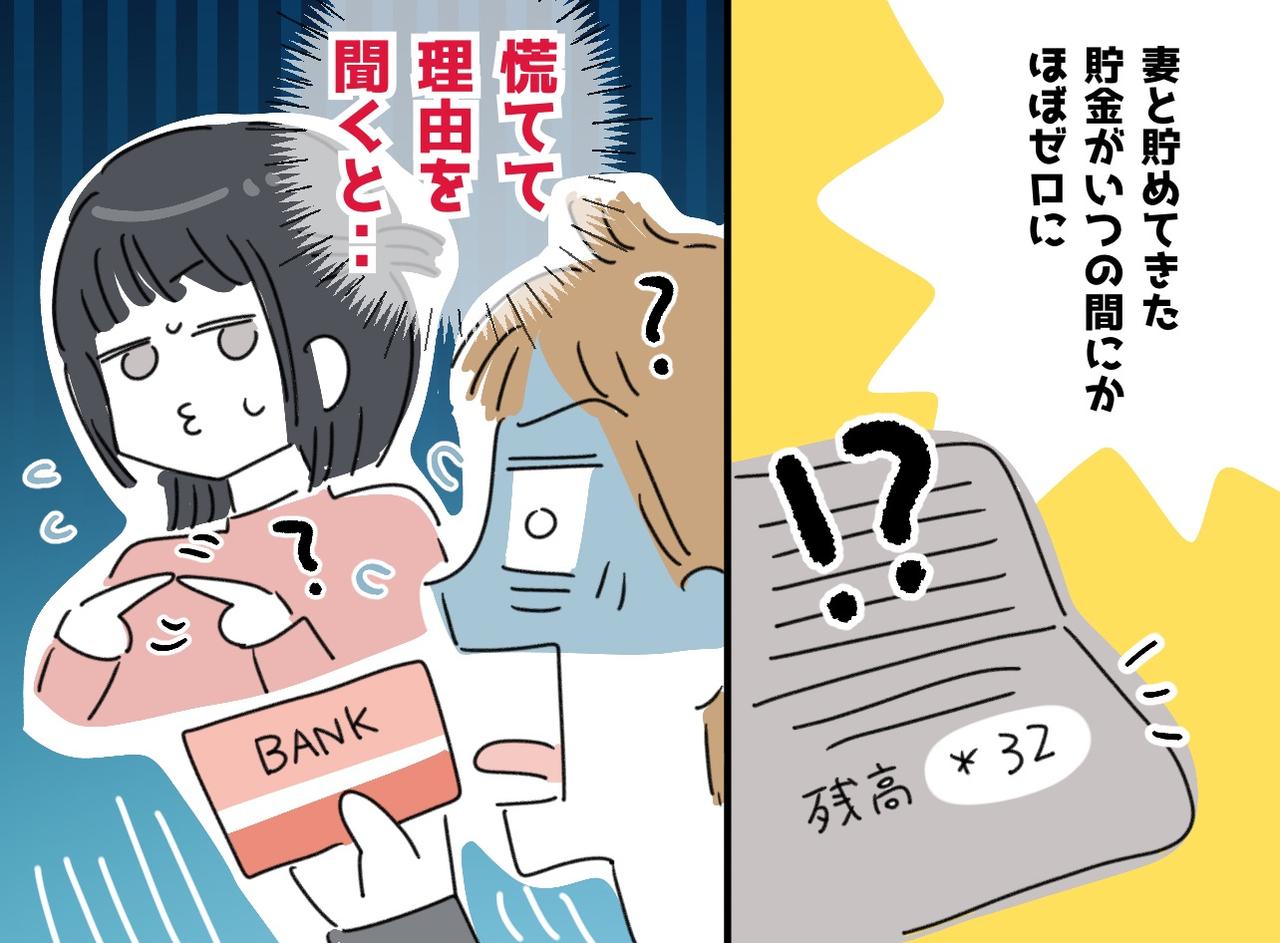 画像: 夫「数百万円が消えたんだぞ！」貯金をパチンコに使った妻に愕然。「離婚しよう」元妻の両親がやってきて？