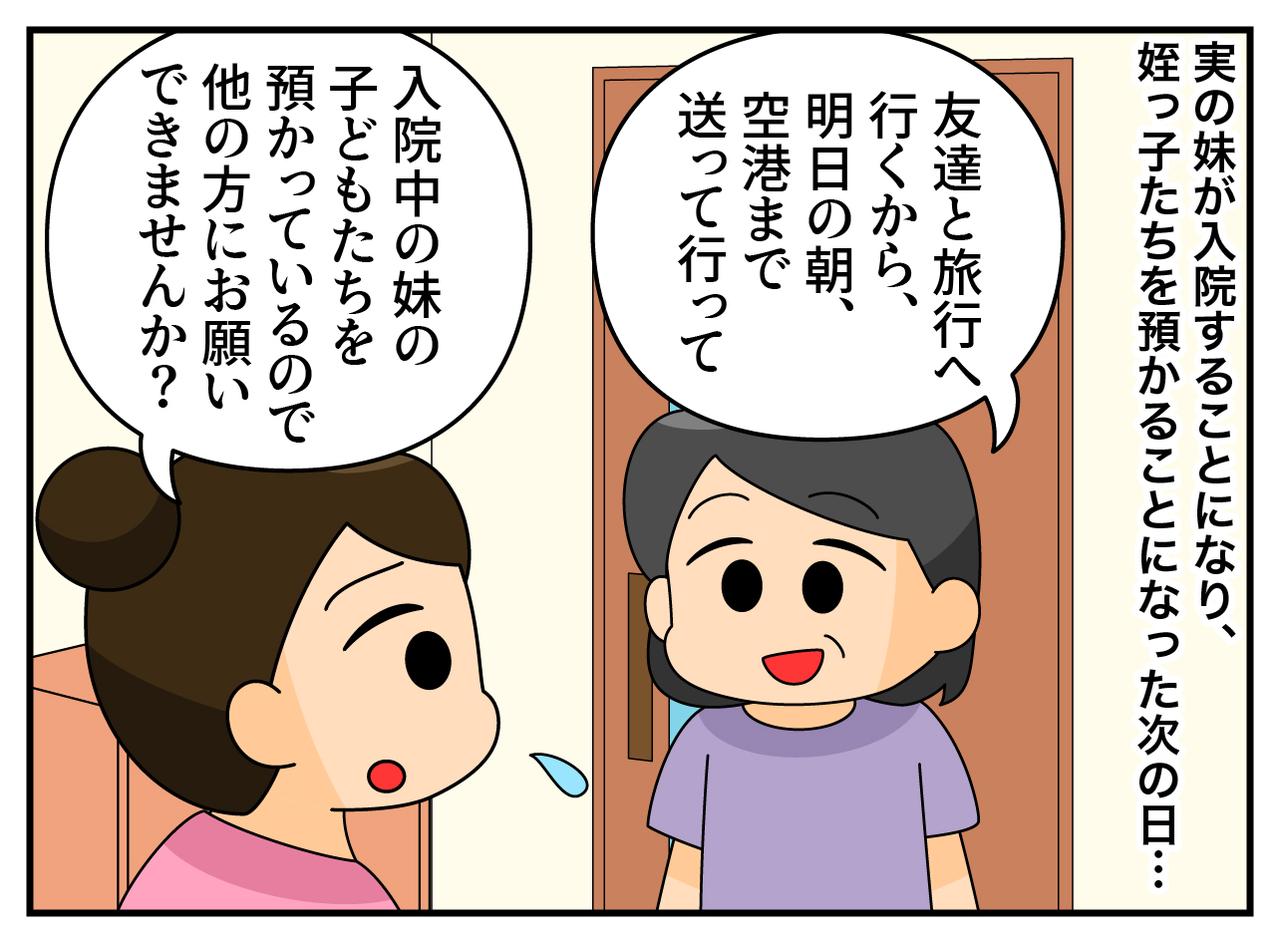 画像1: 空港まで送って行って