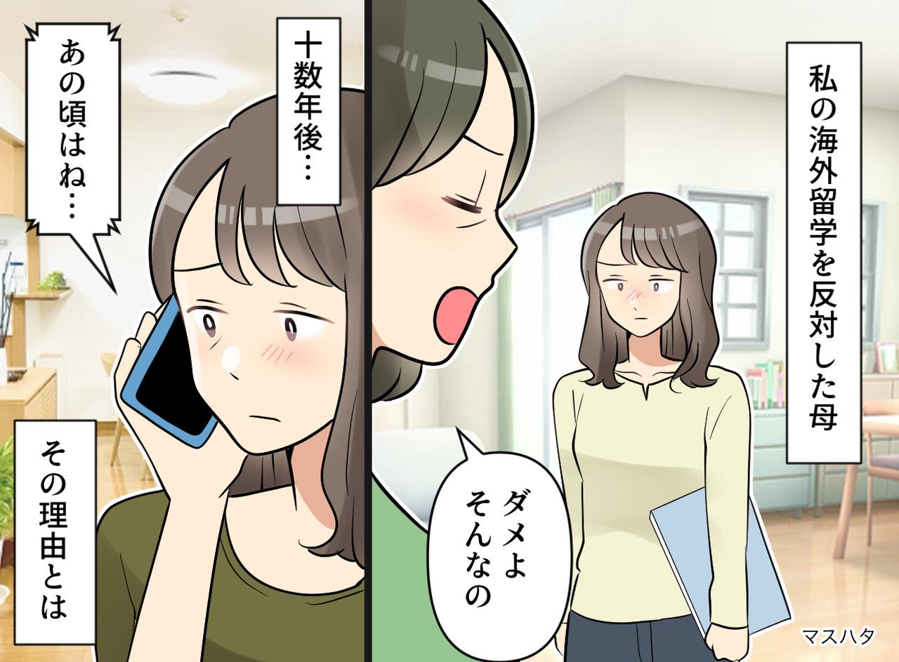 画像: 大学生のとき「海外留学は反対」と言った母。その“本音”を知ったのは、私が娘を送り出すときだった