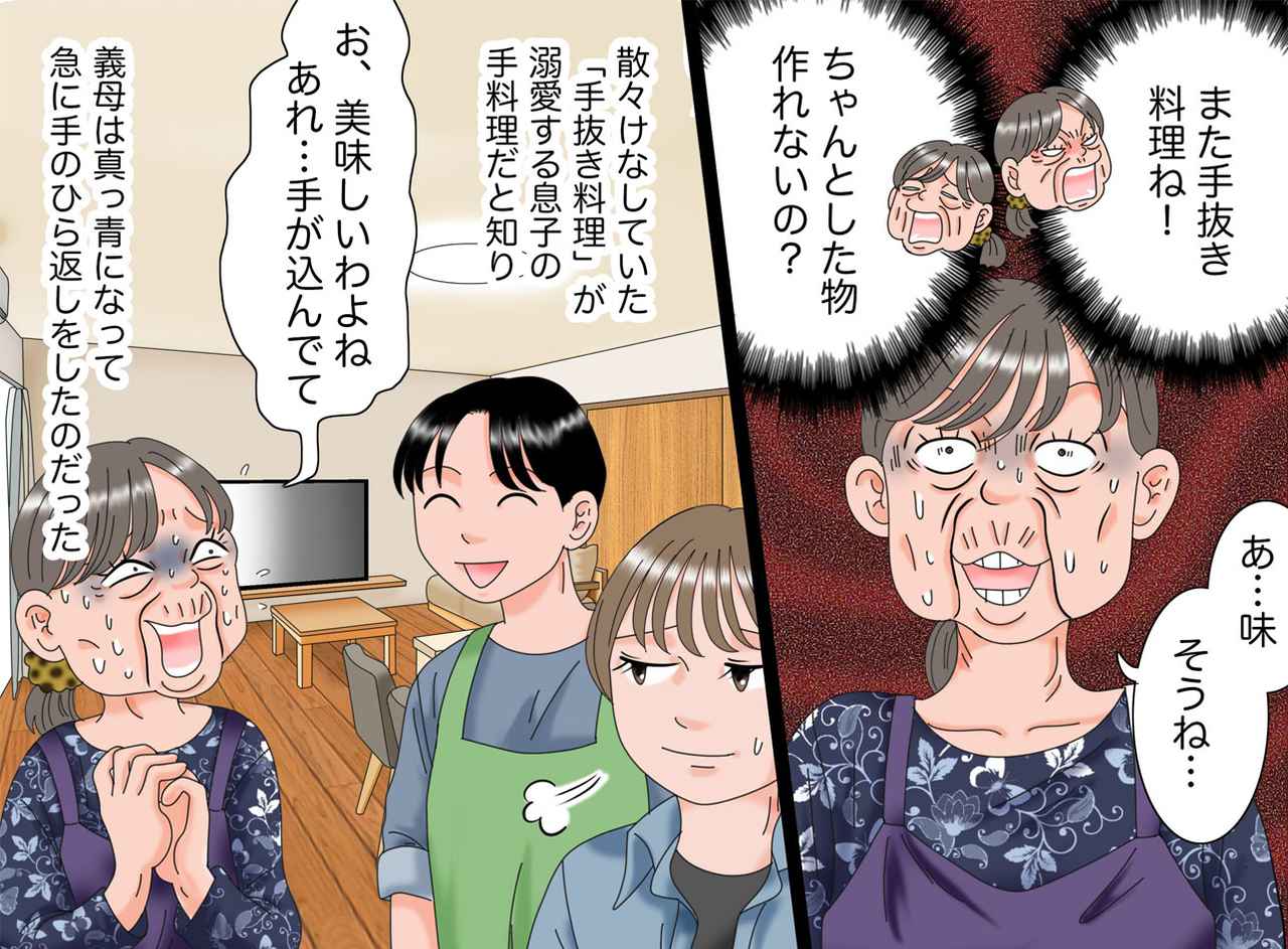 画像4: 何を作ってもダメという義母