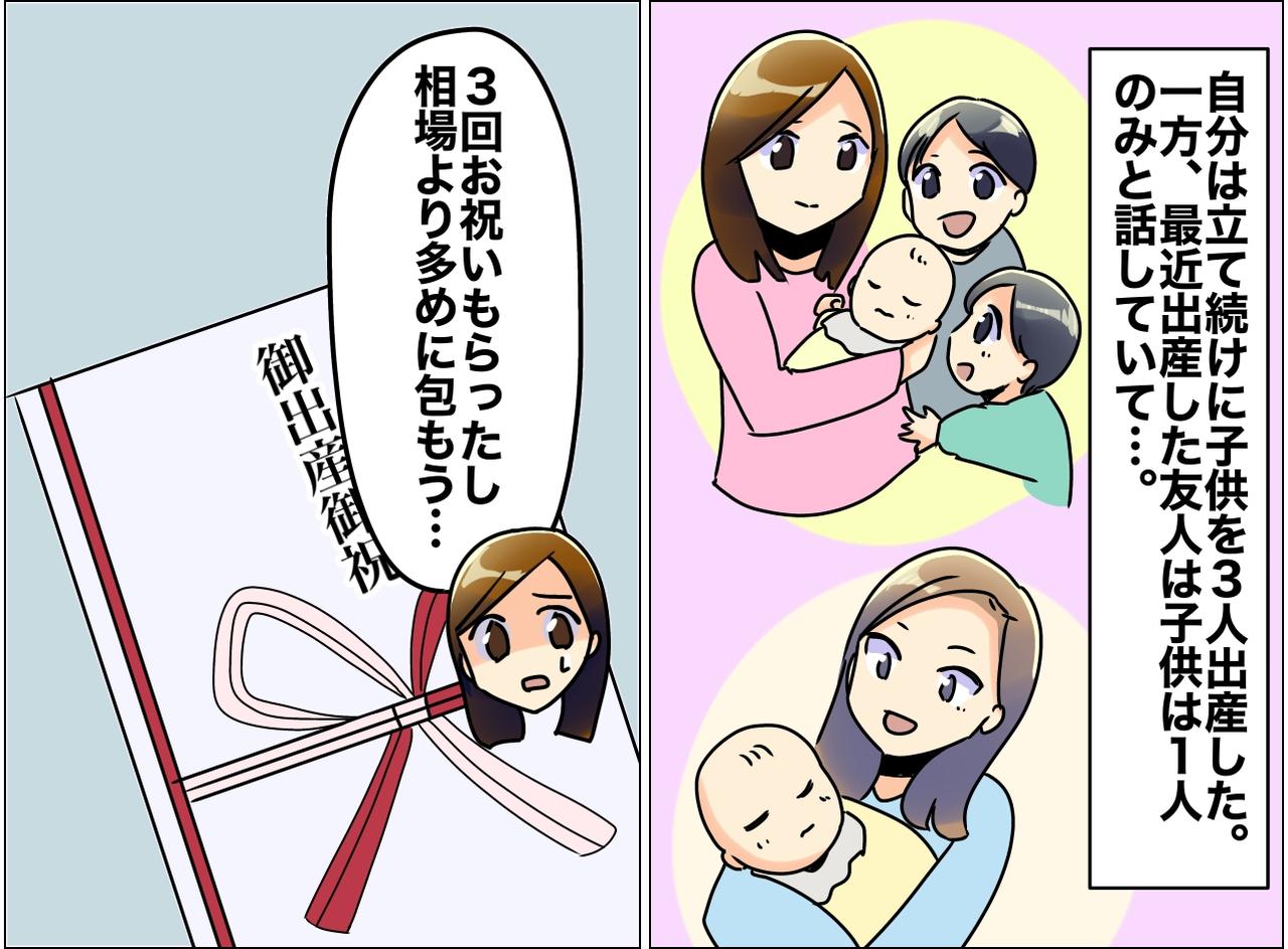 画像: 出産祝いを渡したら「私は3回あげたのに1回？ それって、、、」友人からの『まさかの発言』に絶句