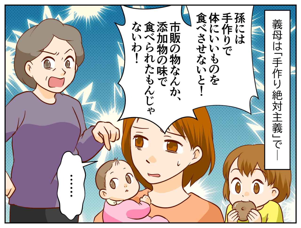 画像1: 手作りにこだわる義母