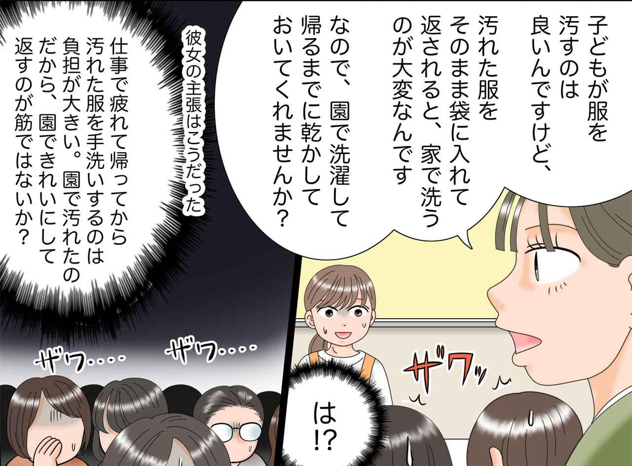 画像2: 耳を疑う要求をする保護者