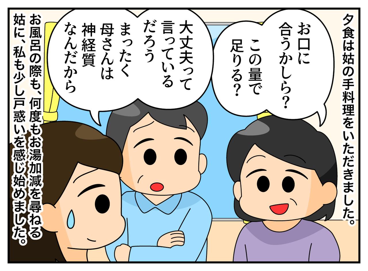 画像2: 気遣いの義母