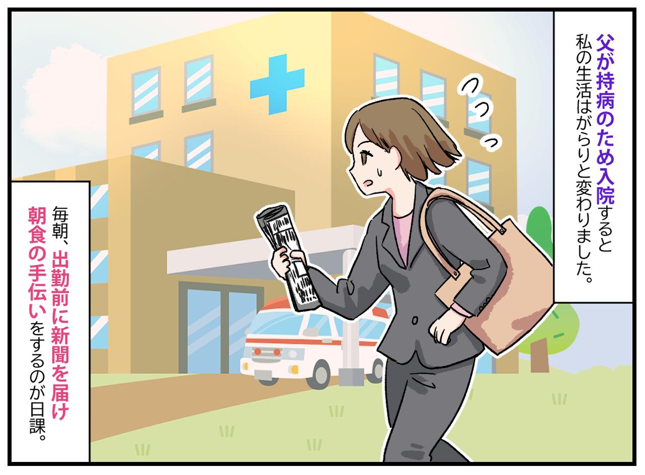 画像1: 父と私をつなぐ「かけがえのない日常」