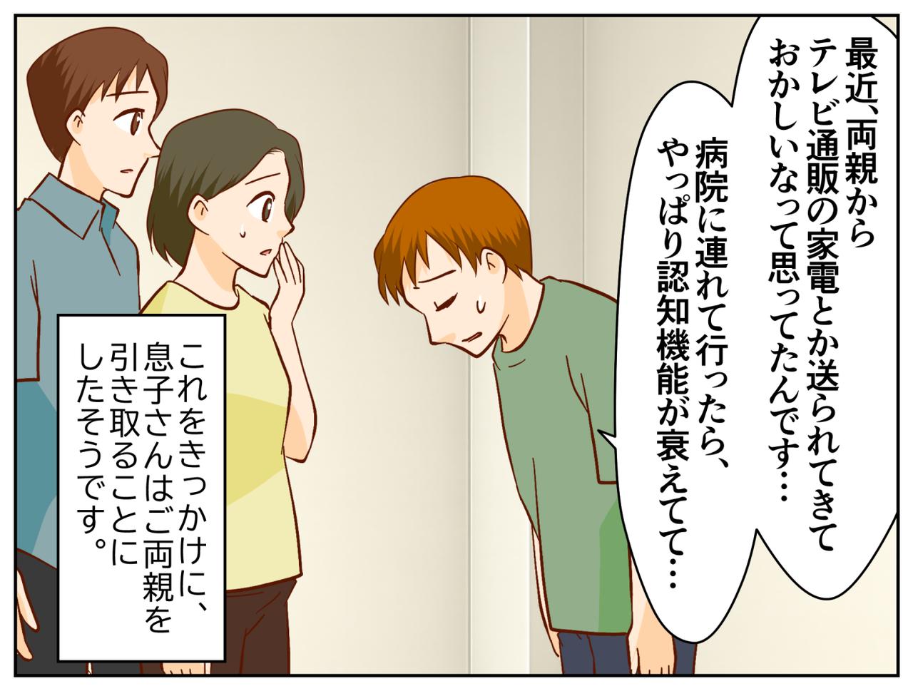 画像4: 高齢ご夫婦の玄関前に、テレビ通販の段ボールを発見