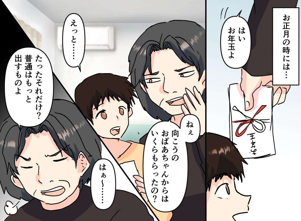 画像2: お年玉の金額をマウントする義母