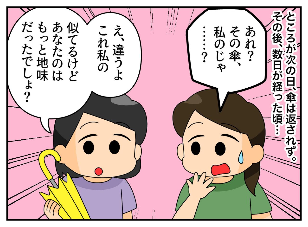 画像2: 明日返すね！