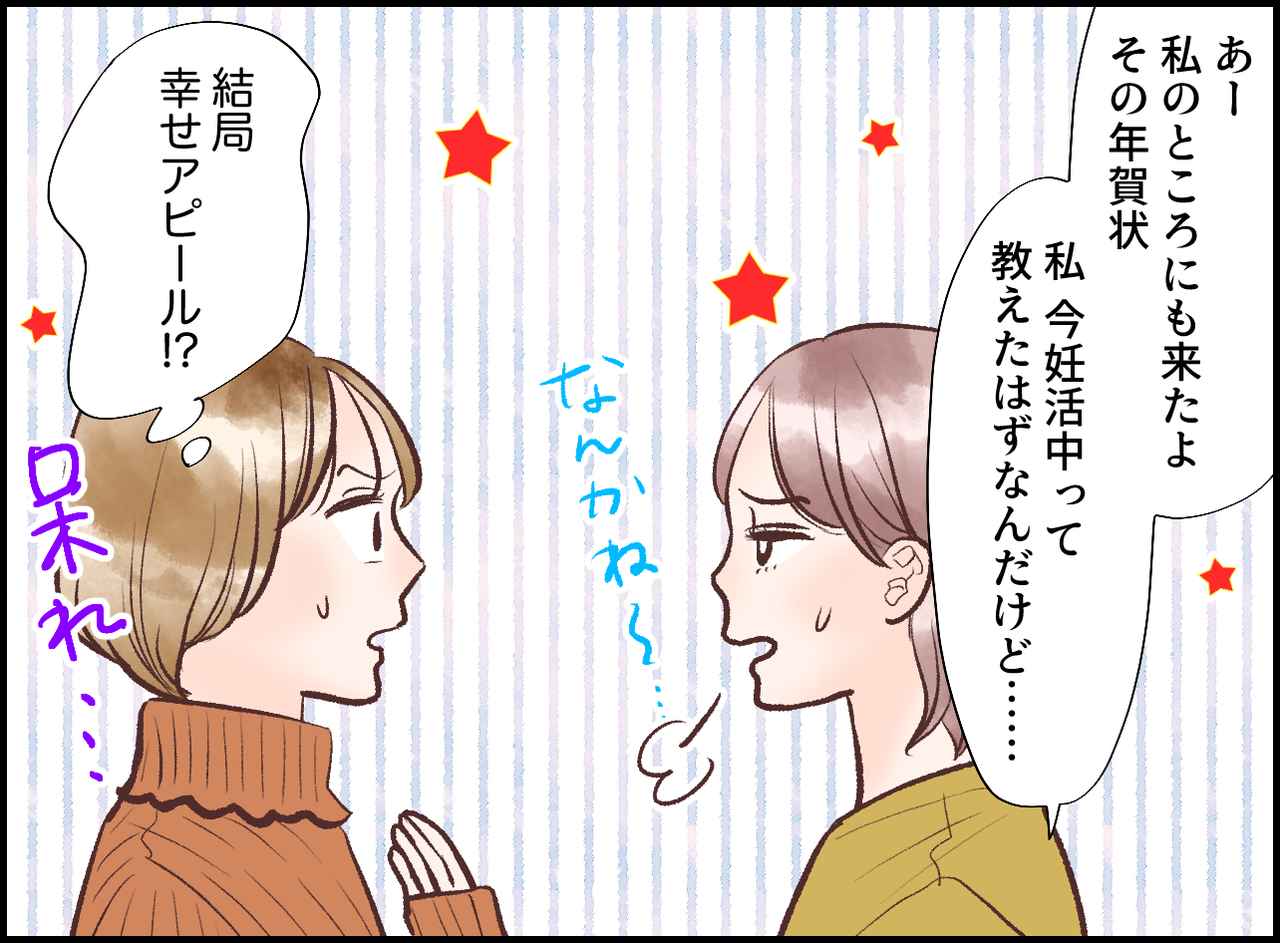 画像4: 非難された数年後……意外な人からの年賀状に驚愕