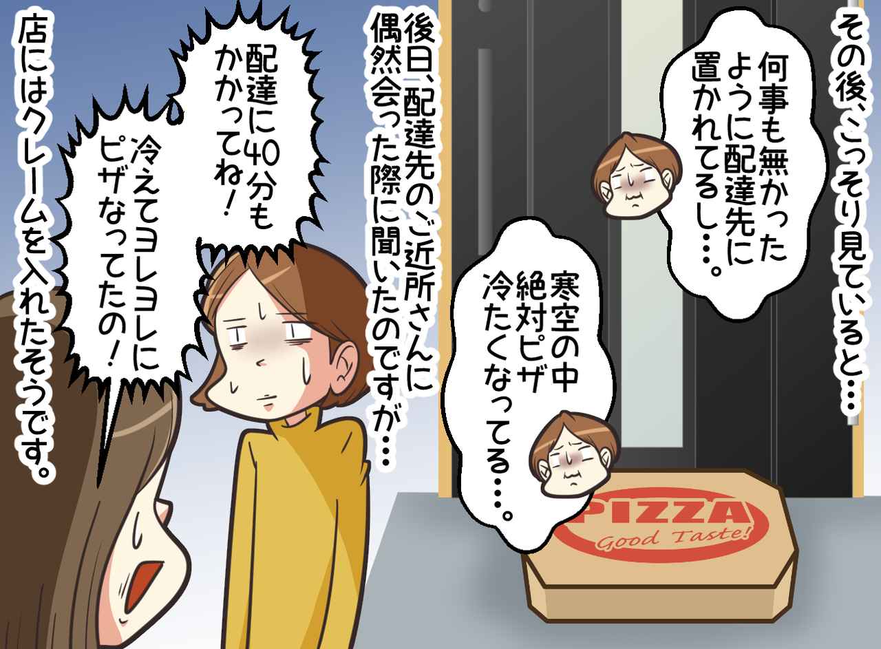 画像4: ピザは頼んでません！