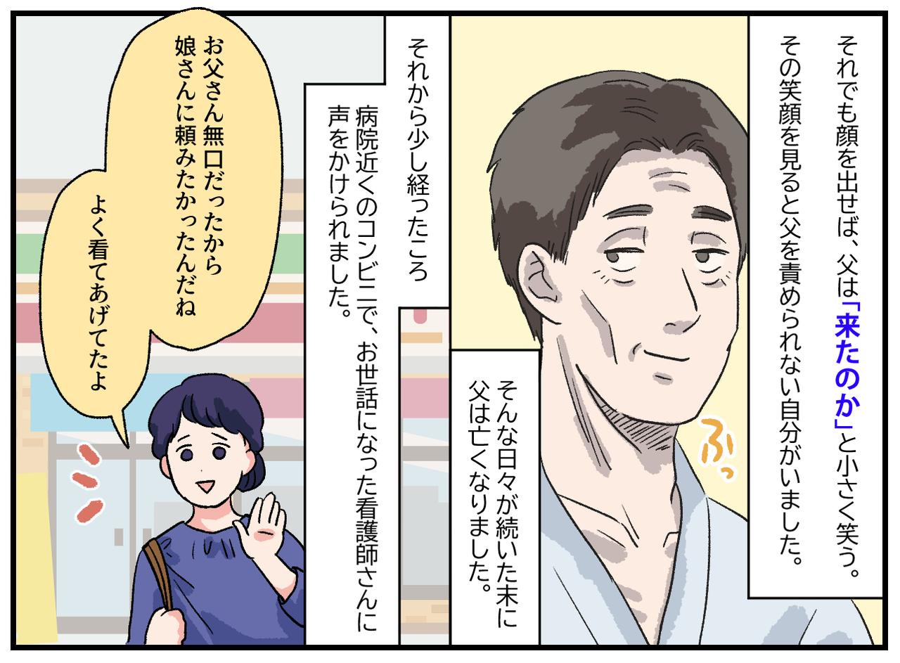 画像3: 父と私をつなぐ「かけがえのない日常」