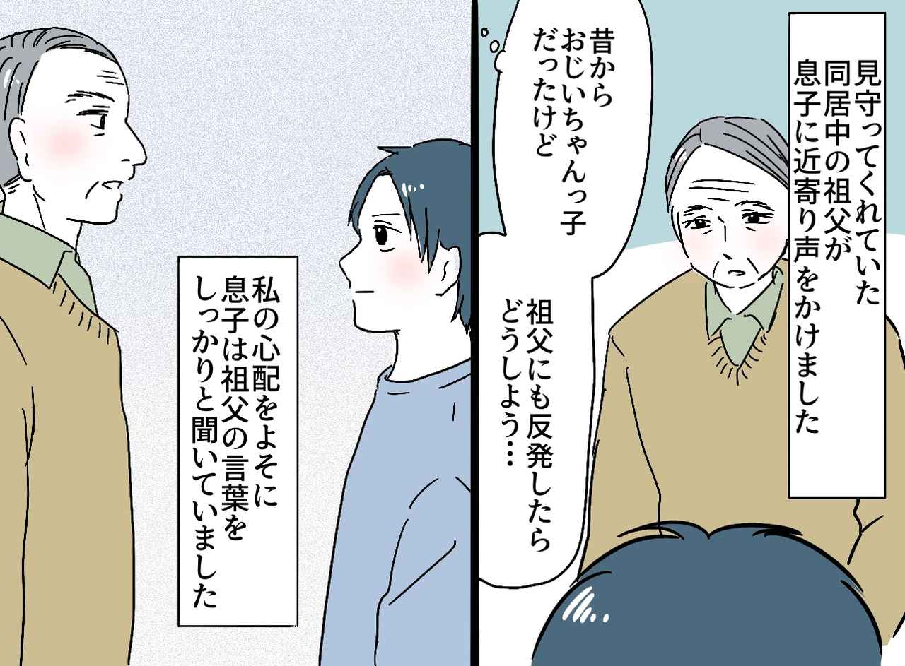 画像2: 反抗期を迎えた息子