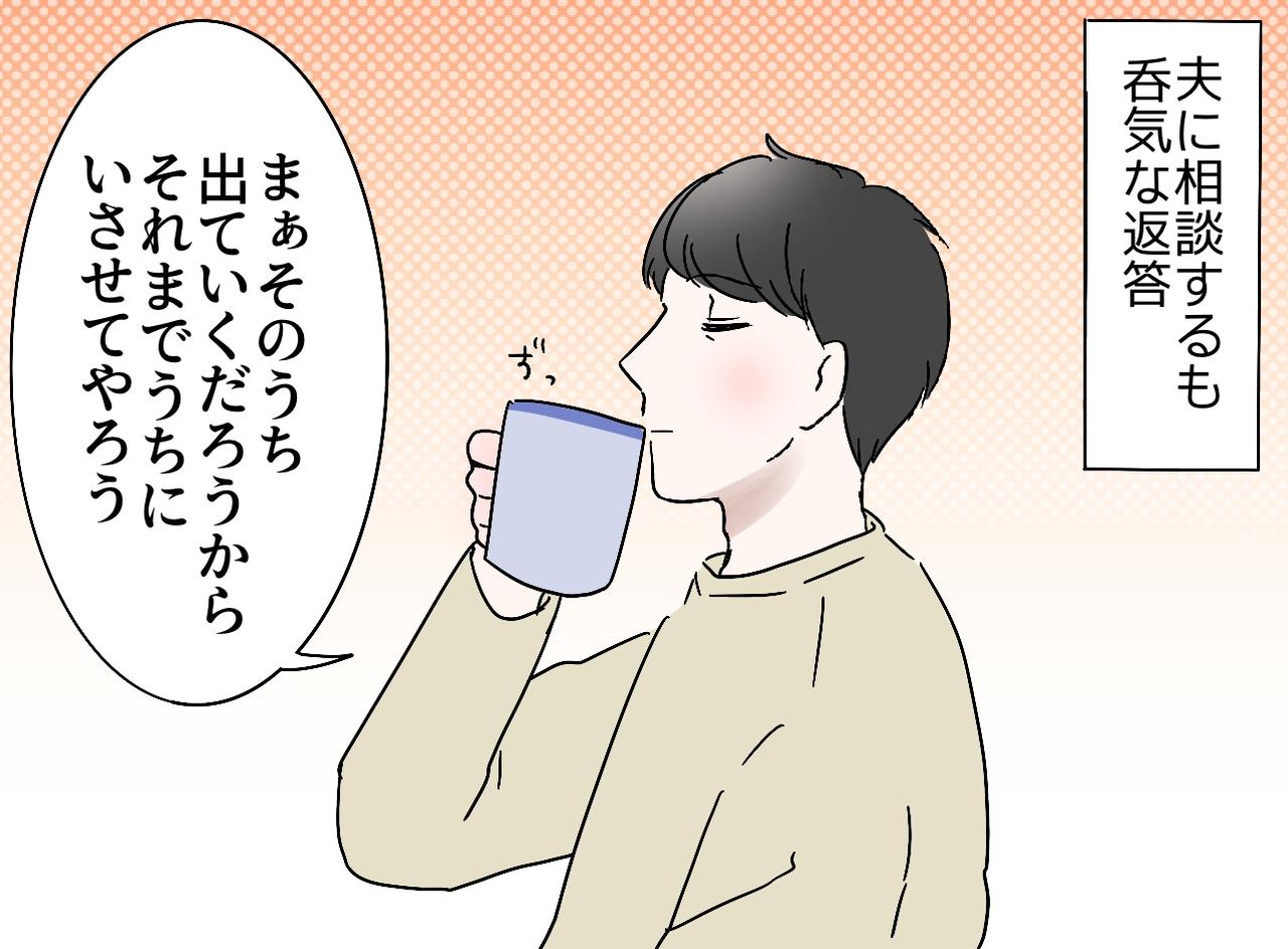 画像2: 何もしない居候中の義母