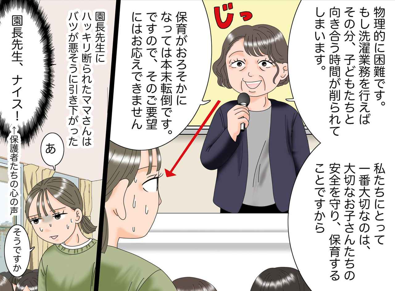 画像4: 耳を疑う要求をする保護者