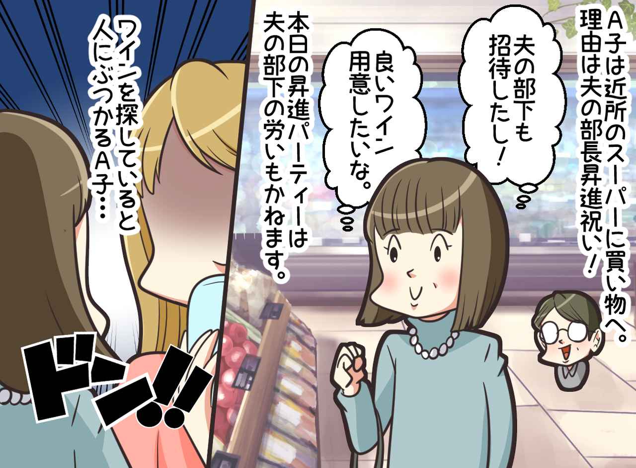 画像1: 「邪魔だよババァ！」スーパーで罵倒してきた客が、数時間後「え！？」“部下の妻”として家に来て──！？