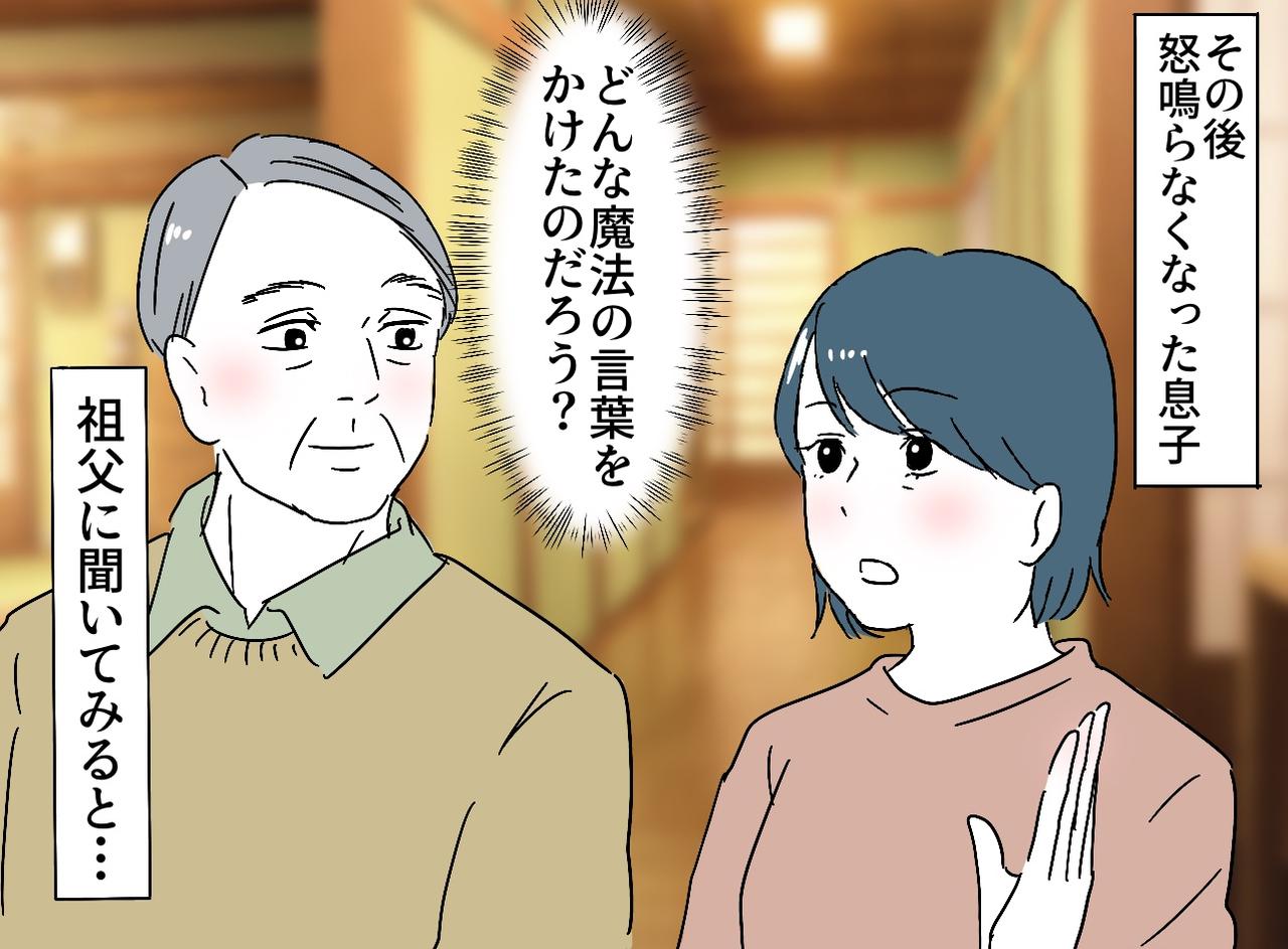 画像3: 反抗期を迎えた息子