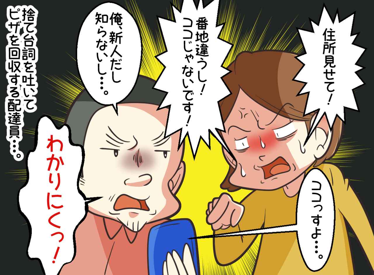 画像3: ピザは頼んでません！