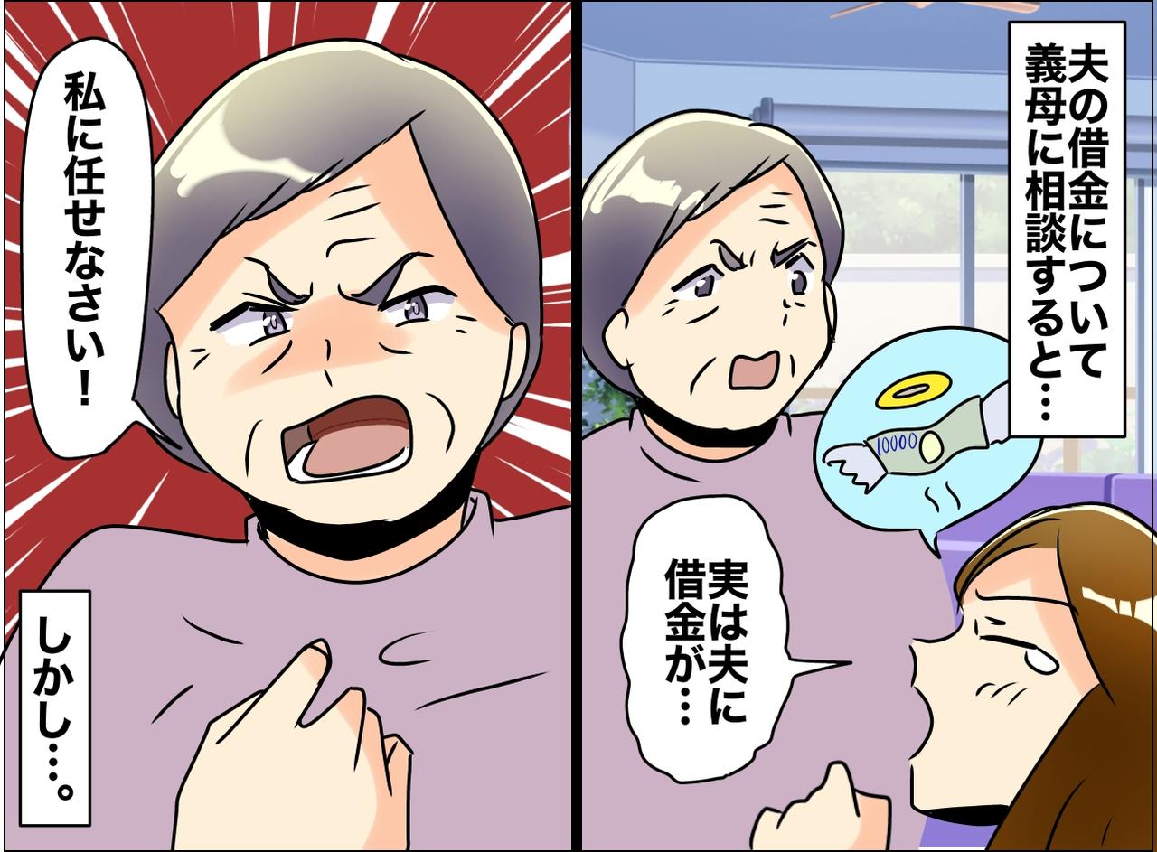 画像: 夫の借金を義母に相談したら「私に任せなさい」直後、まさかの豹変！ 義実家と絶縁させられたワケ
