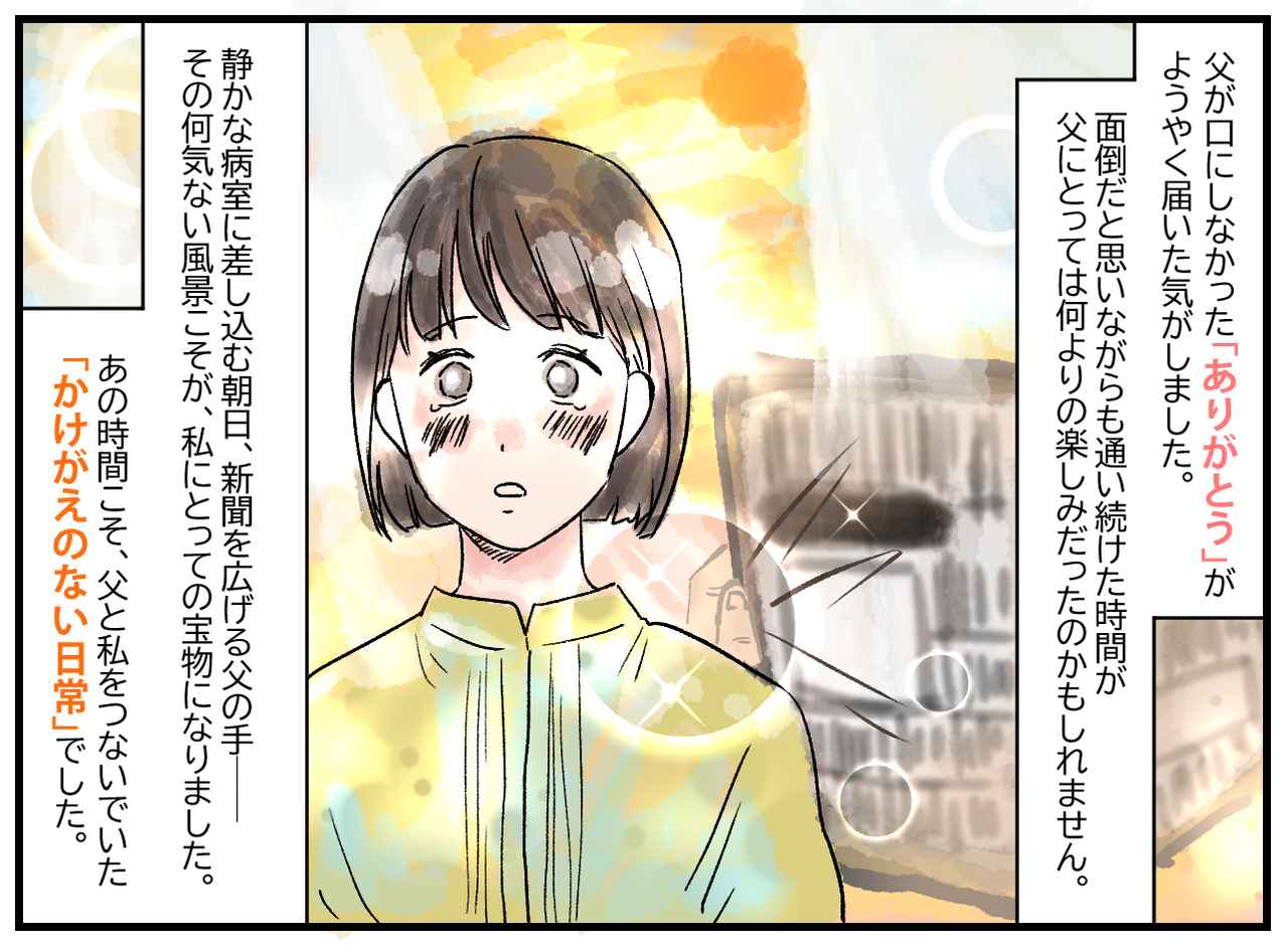 画像4: 父と私をつなぐ「かけがえのない日常」
