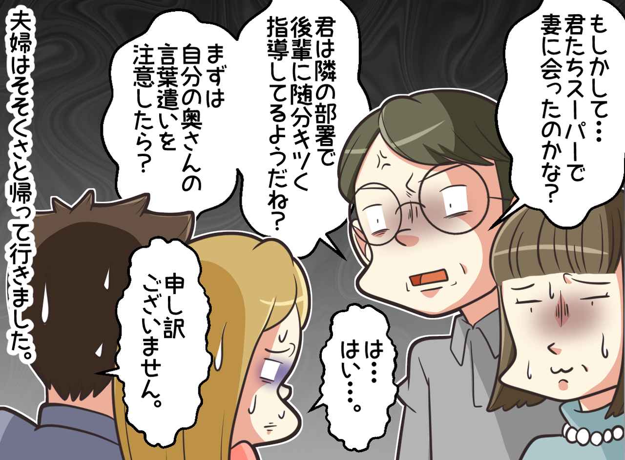 画像4: 「邪魔だよババァ！」スーパーで罵倒してきた客が、数時間後「え！？」“部下の妻”として家に来て──！？