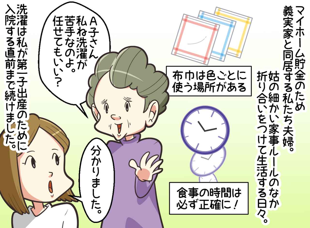 画像1: 洗濯は私の担当ですが……