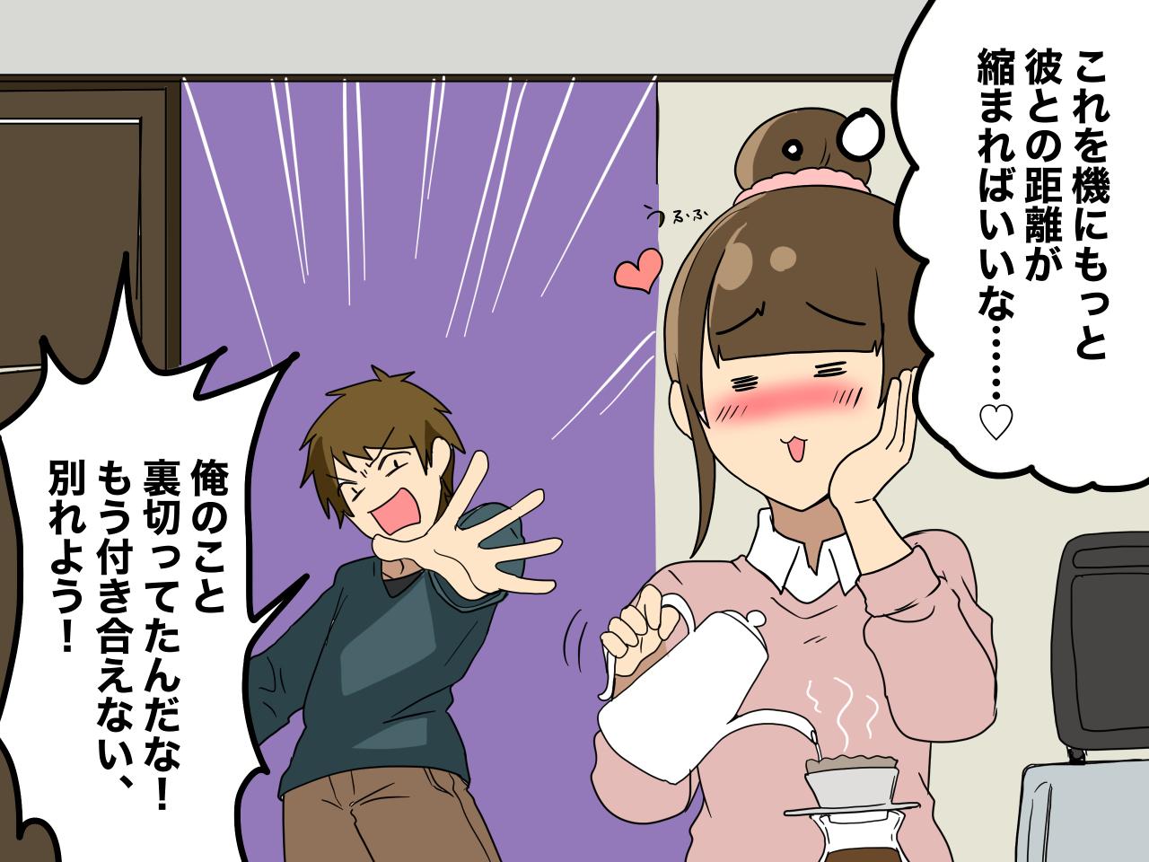 画像1: 憧れていた彼と付き合うことに！ だけど……