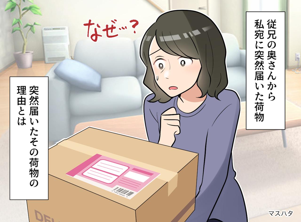 画像: 20年以上疎遠だった親戚から【送られてきたもの】は──時を超えた『温かい行動』に「感動」