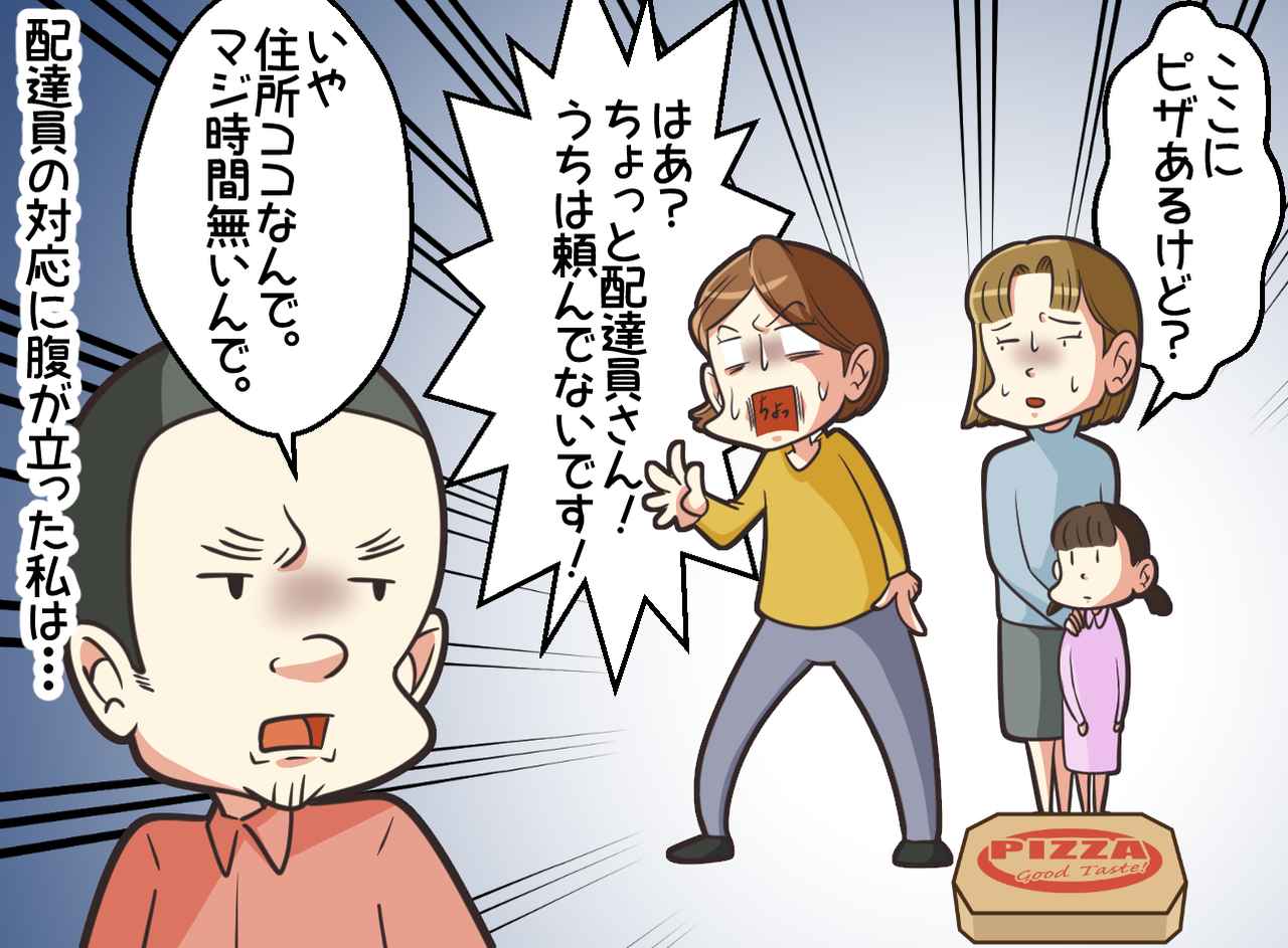 画像2: ピザは頼んでません！