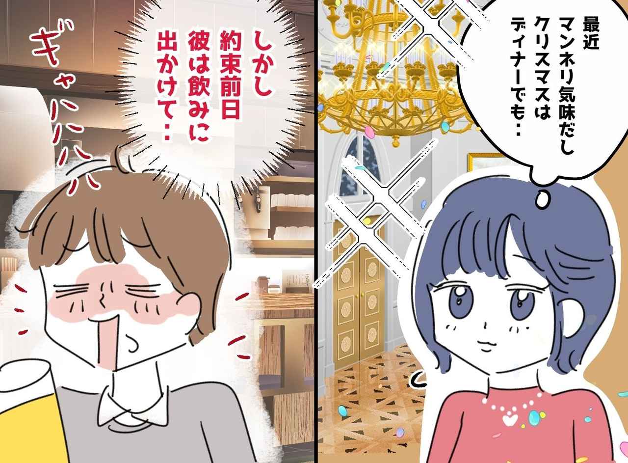 画像: 「予約したのに！」せっかくのクリスマスが、地獄に。マンネリカップルがもらった『サンタからの贈り物』は
