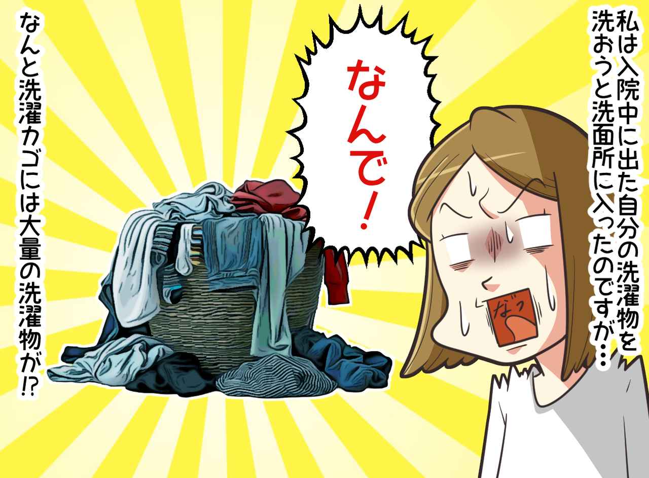 画像3: 洗濯は私の担当ですが……