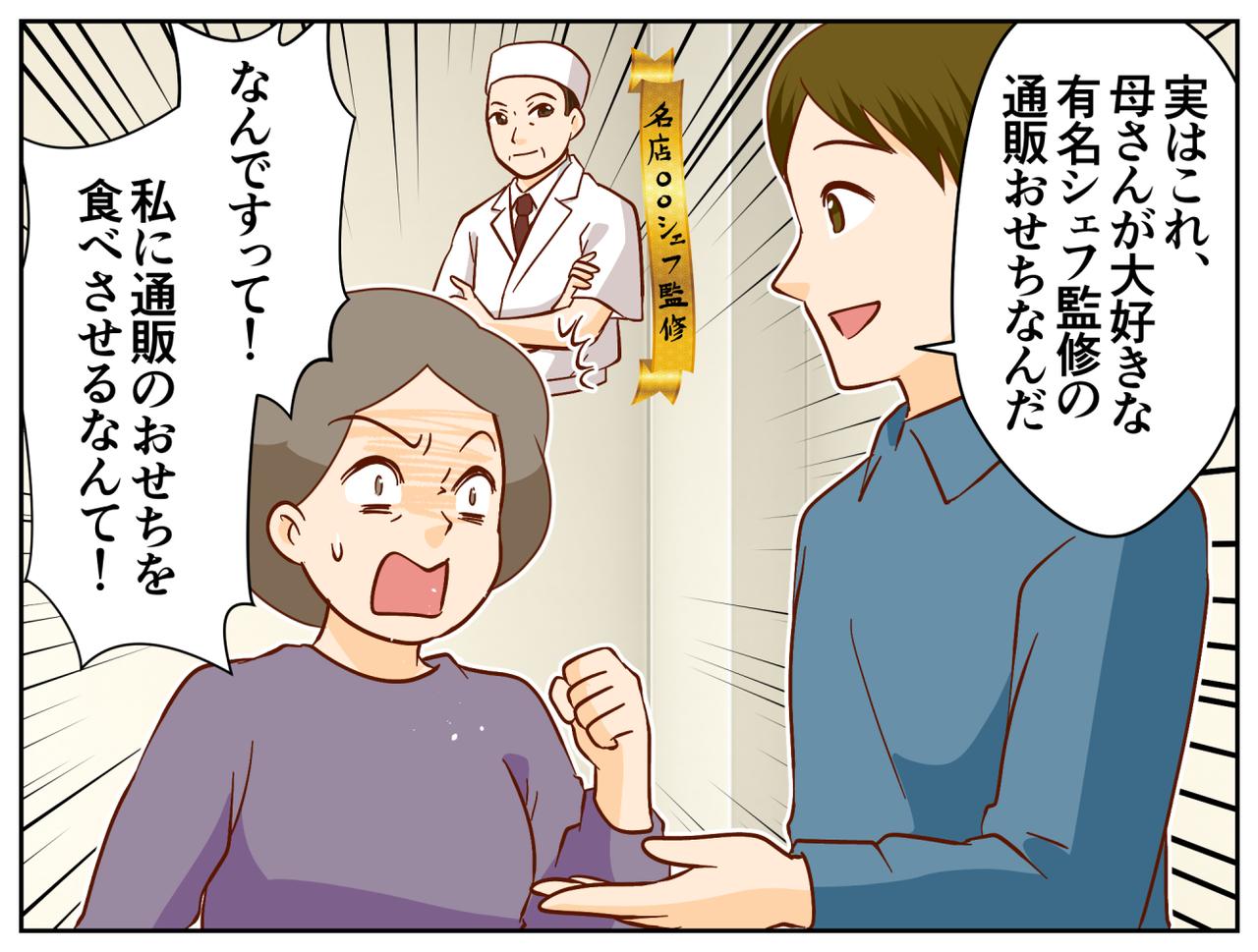 画像3: 手作りにこだわる義母