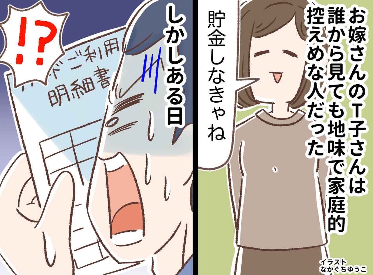 画像: 息子「夫婦口座からお金が消えた」え！？ 質素で家庭的な嫁だと思ってたのに。『お金の使い道』に衝撃
