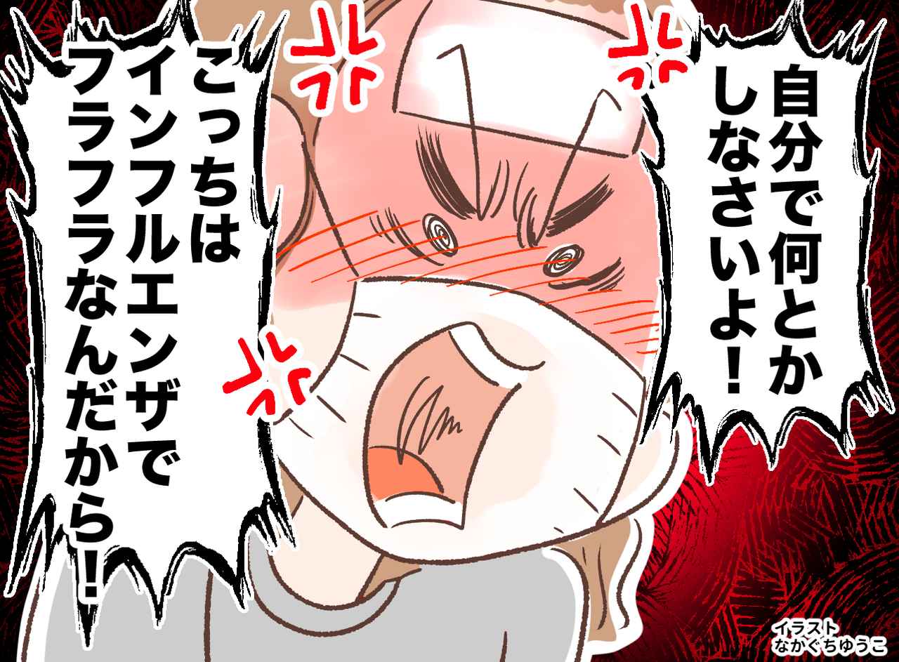 画像: 「ねぇ、俺のご飯は？」って知るか！ 体調の悪い家族に【無関心の夫】後日「そっくりお返しします」