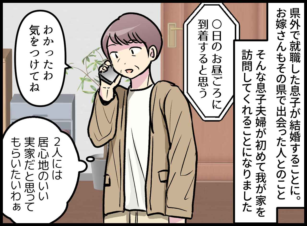 画像1: 息子夫婦が家に来ることに