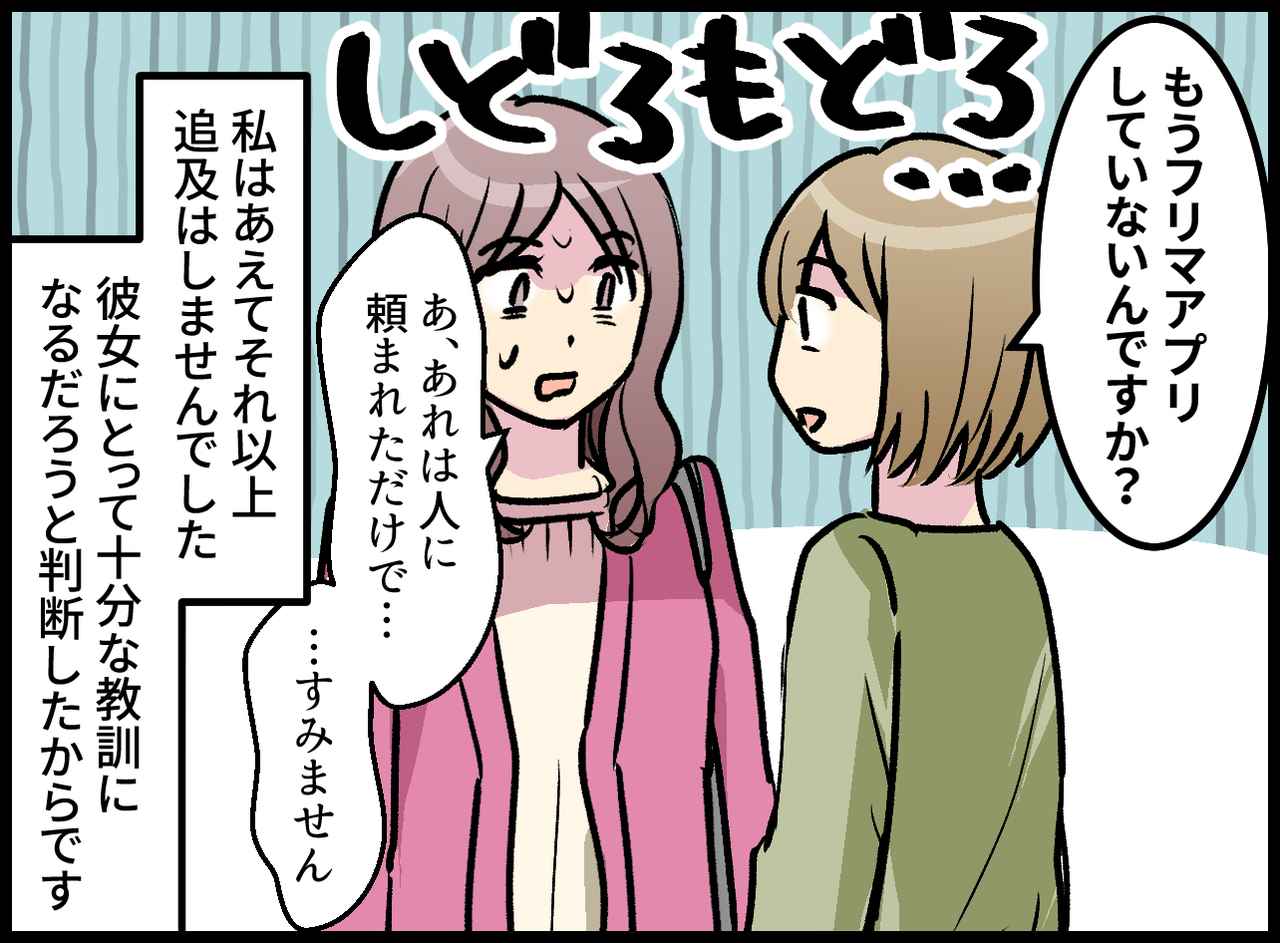 画像4: フリマアプリの取引相手と直接やりとりした