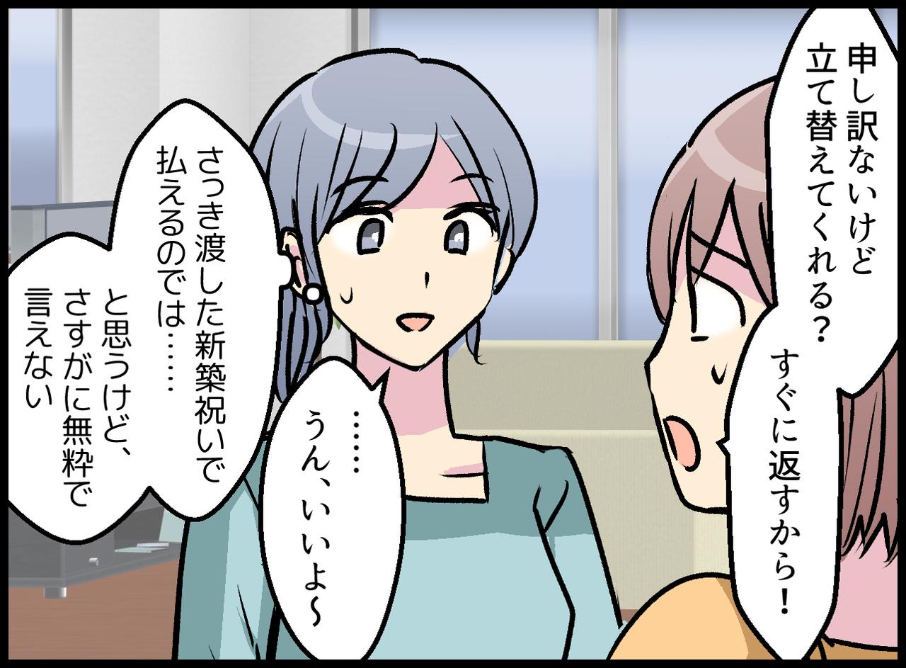 画像3: マイホームを建てたママ友に招かれた