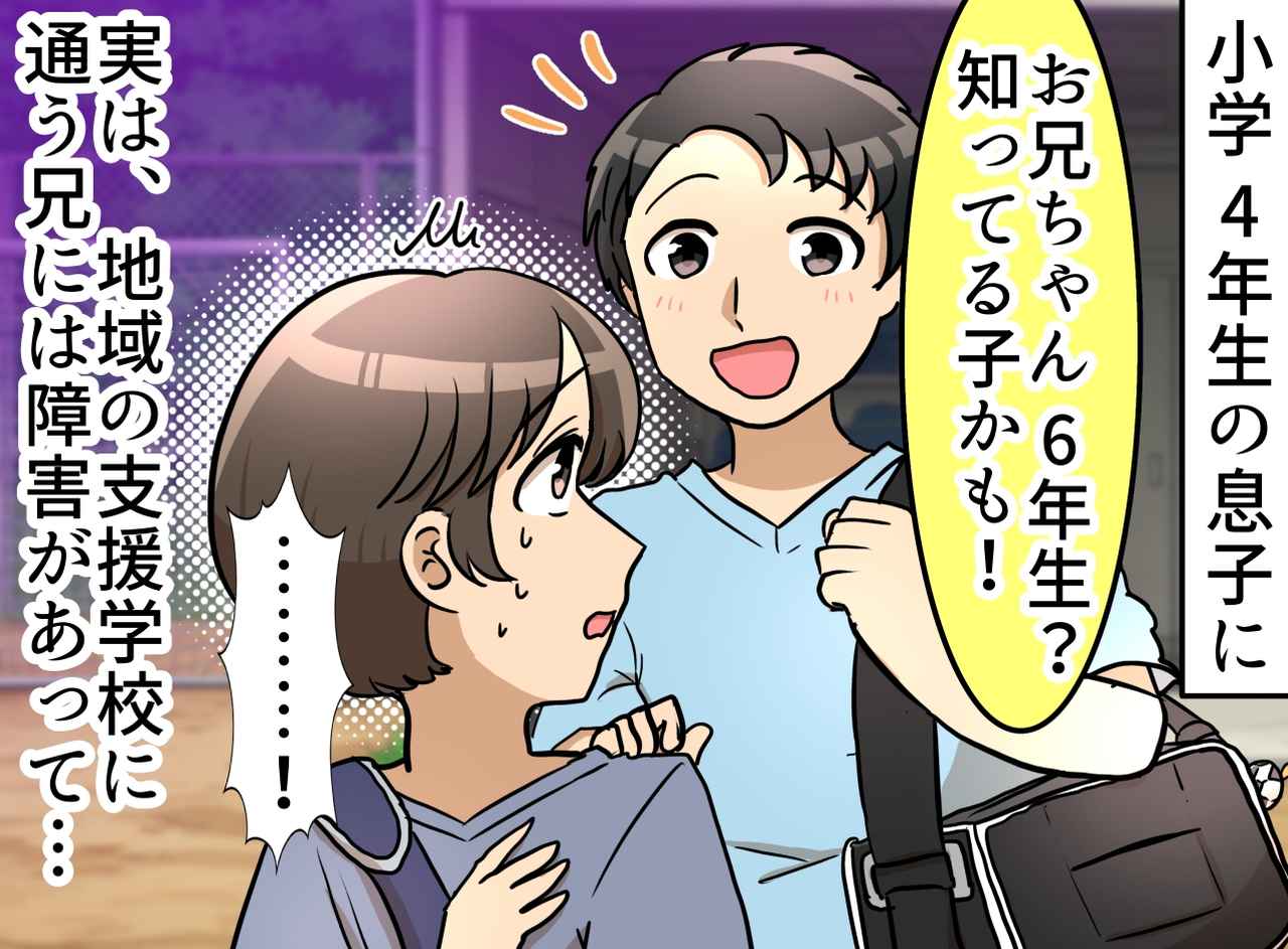 画像: 「お兄ちゃんは？」の問いに黙り込んだ小4息子。障害のある兄を“言えなかった”息子に、私が伝えたこと