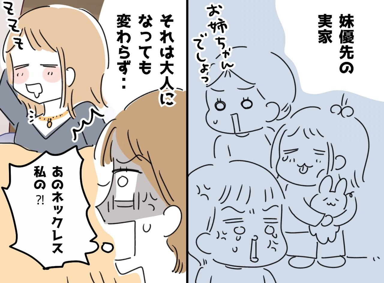 画像: 【姉妹差別】妹の首に“私の宝物”が。「姉は、何でも我慢しなくちゃいけないの！？」母の『信じがたい対応』