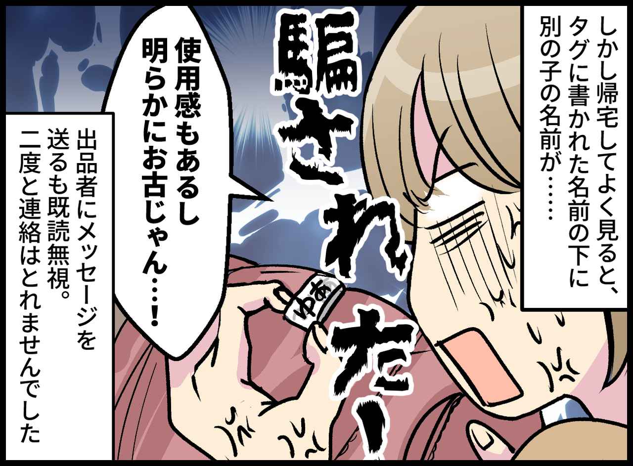 画像2: フリマアプリの取引相手と直接やりとりした
