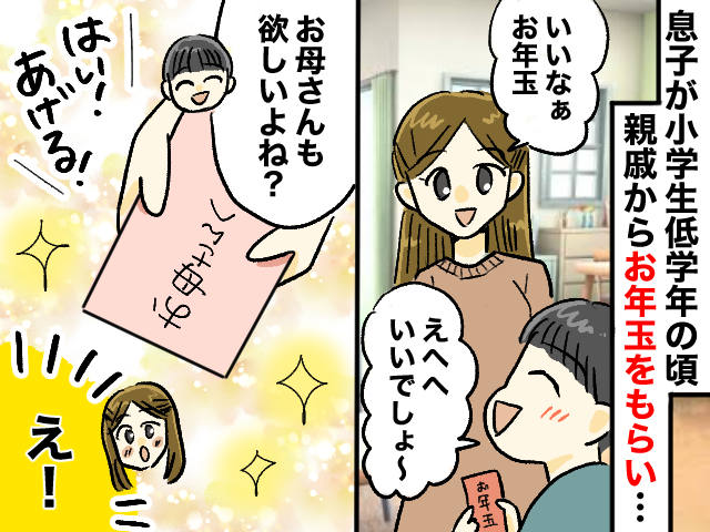 画像: 母「お年玉いいなぁ」息子は自慢するかと思いきや「そうだよね！ だから」『予想外の行動』に！