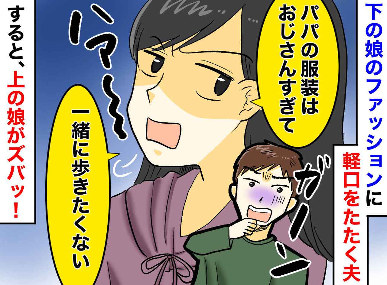 画像: 【無神経な夫】娘が頑張ったヘアアレンジを見て「悪役かよ」と爆笑。夫を一喝した長女の“一撃”