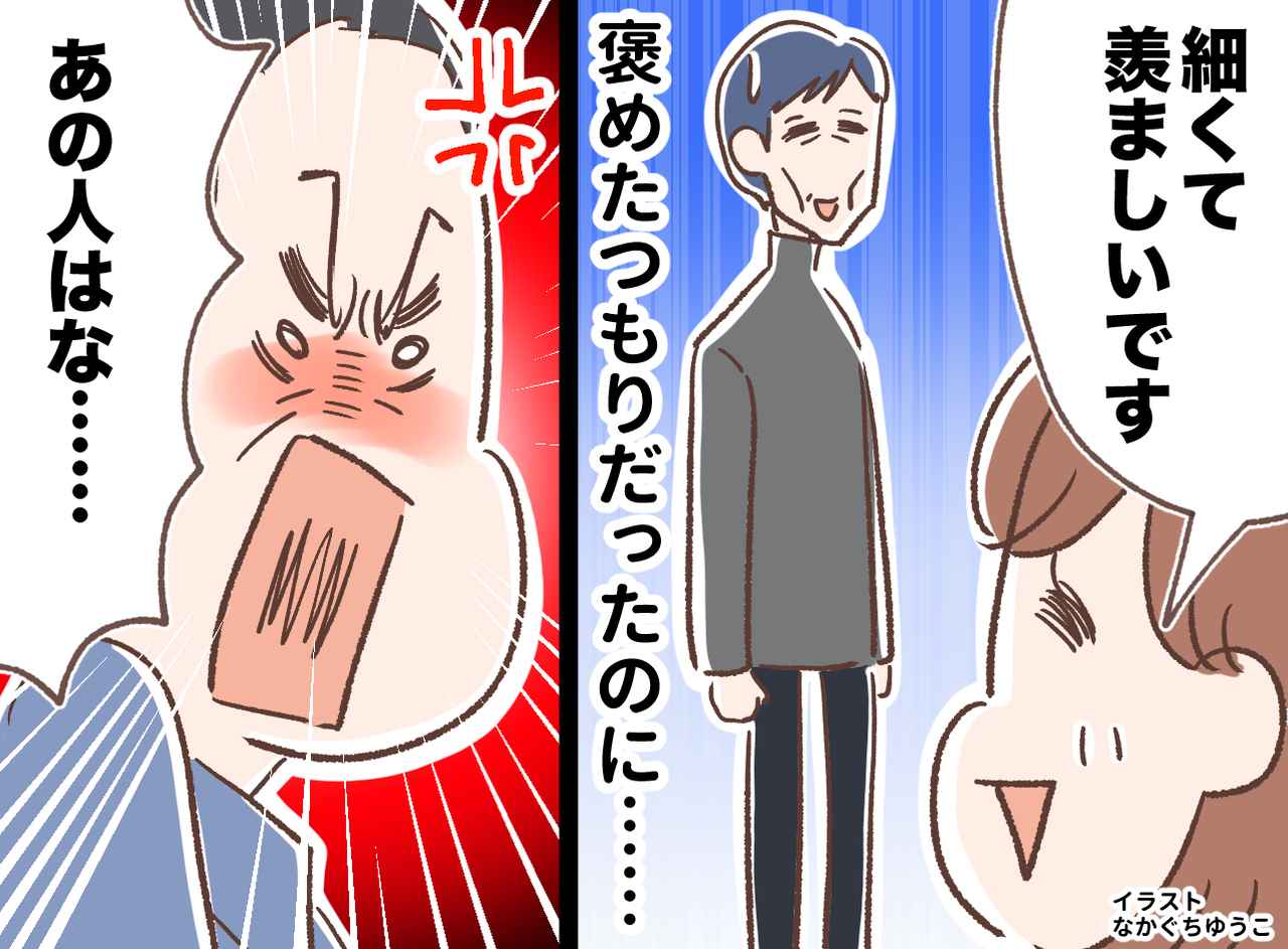 画像: 相手を褒めたつもりが──父「口にする前に考えなさい」犯してしまった『大失態』に「申し訳ない」