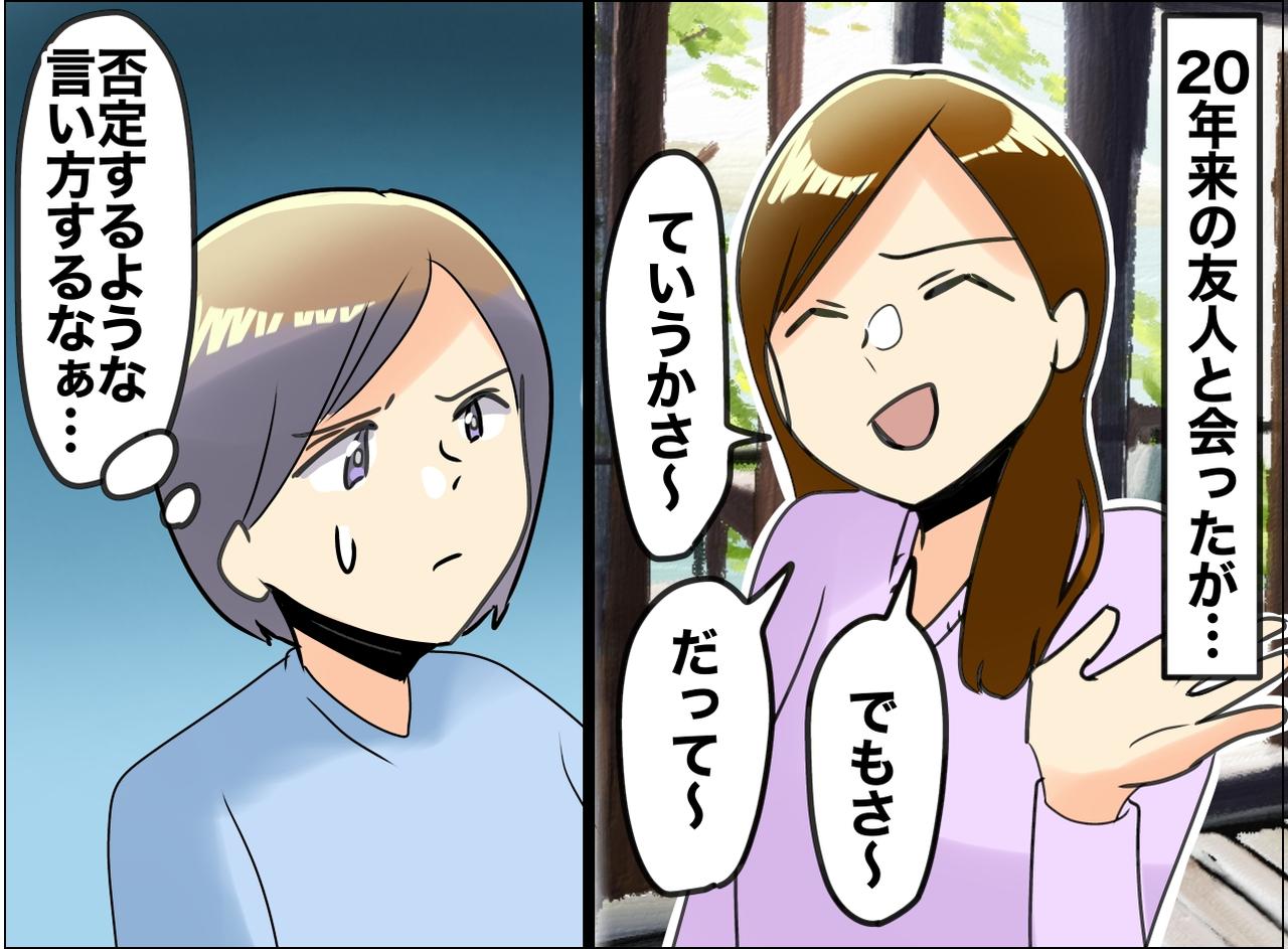 画像: 「20年来の友人でも耐えられない」昔は仲良しだったのに【嫌いになった瞬間】と40代で痛感したこと